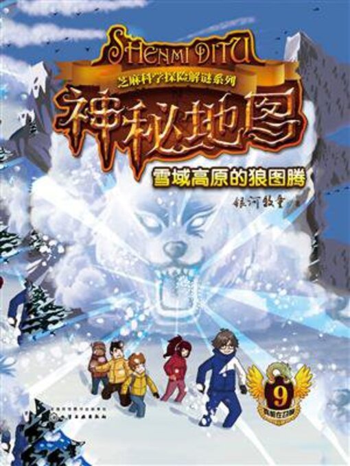 Title details for 雪域高原的狼图腾 by 银河牧童 - Wait list